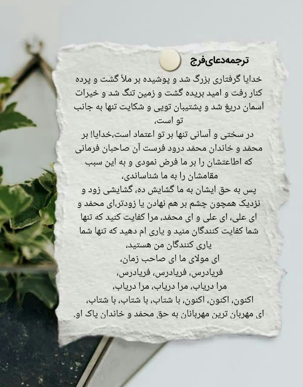 دعای فرج