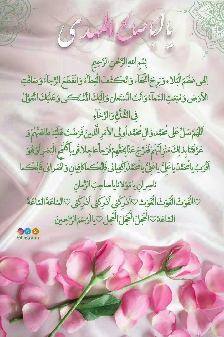 دعای فرج