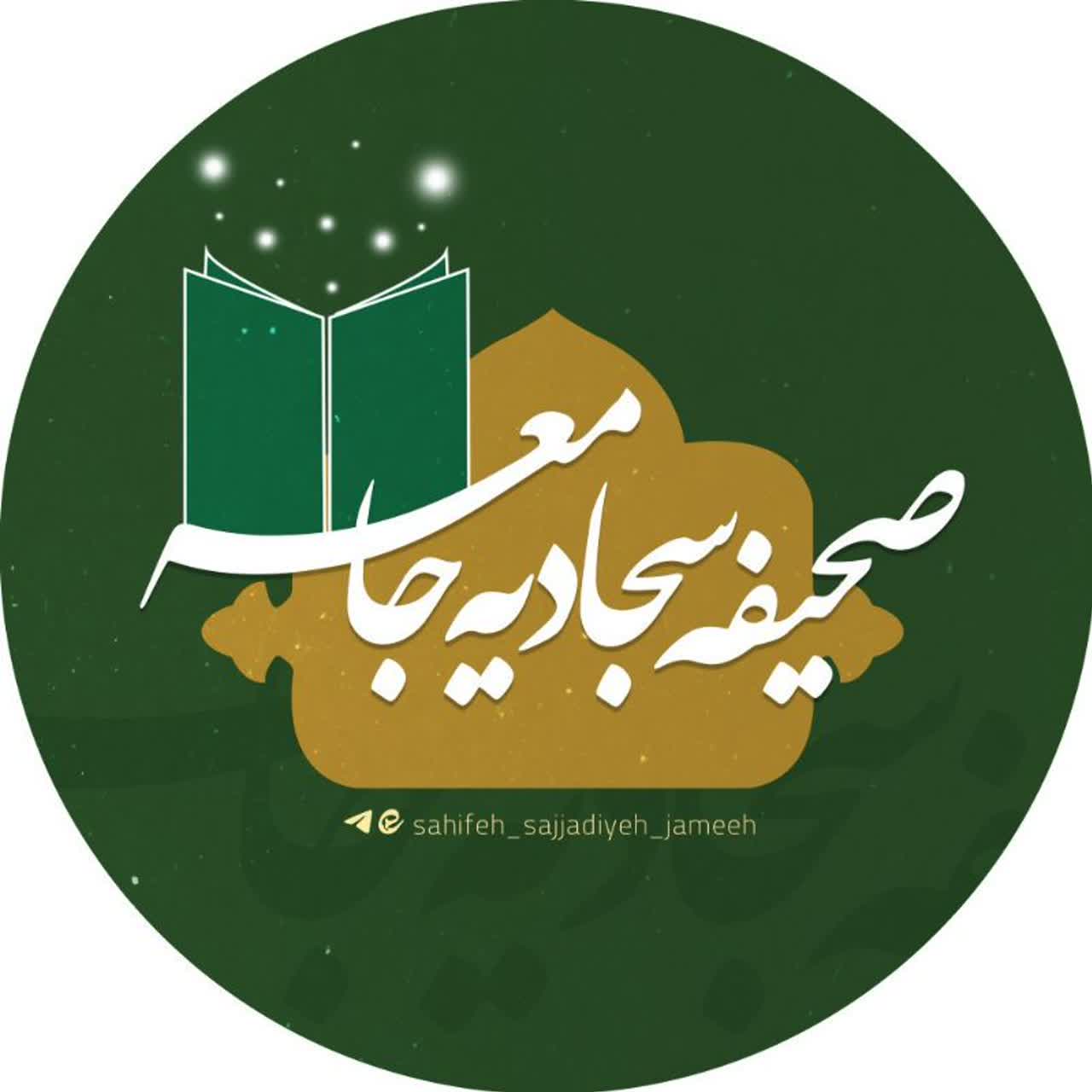 فرازی از دعای ۵۵ (درخواست خوبی‌ها و افعال پسندیده - دعای مکارم اخلاق):